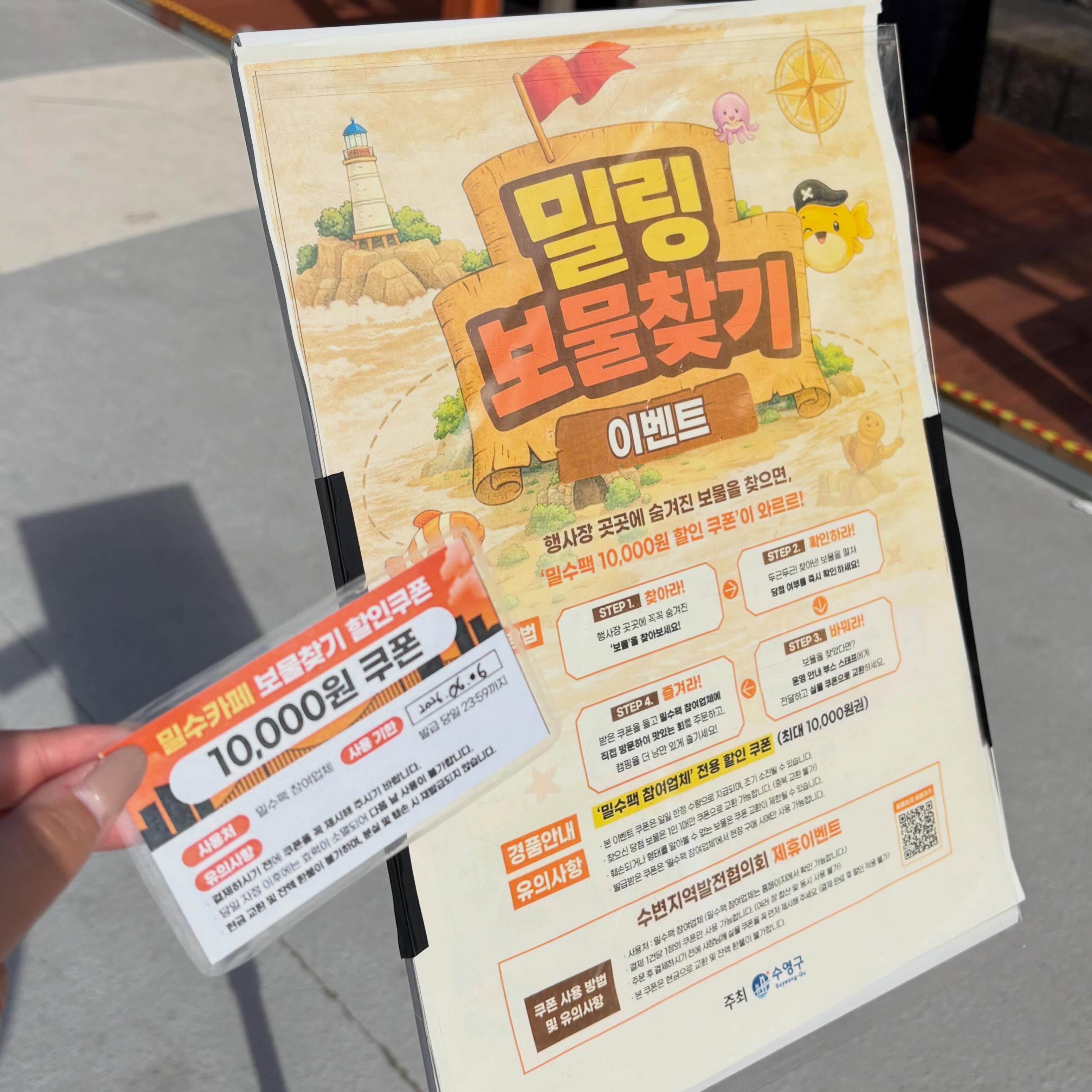 반짝이는 광안리 바다와 함께한 토요일,
민락수변공원 곳곳에는 특별한 보물이 숨겨졌습니다 🗺️✨
보물을 찾기 위해 이곳저곳을 누비며
참여자들의 얼굴에는 설렘과 기대가 가득했는데요 😊
“찾았다!“는 외침과 함께 터져 나온 웃음소리,
그리고 보물을 발견했을 때의 짜릿한 기쁨까지! 🎁💛
아이들도 어른들도 함께 즐기며
주말의 소중한 추억을 만들어간 시간이었습니다 🌊
캠핑 감성 가득한 공간에서
즐거움과 웃음으로 채워진 하루 🏕️✨
다가오는 토요일에는 또 어떤 특별한 이벤트가 기다리고 있을까요? 👀
밀락문화캠핑에서는 매주 다양한 프로그램이 준비되어 있으니
앞으로의 주말도 함께 기대해주세요 💙
-
2026 밀락문화캠핑
밀(락)수(변)카페
- 밀링호: 잃어버린 감각을 찾아서
📍 운영기간
2026.5. ~ 10.
📍 운영시간
금 14:00 ~ 23:00
토 11:00 ~ 23:00
일 11:00 ~ 19:00
📍 운영장소
민락수변공원일원 (1~4Gate 산책로 일원)